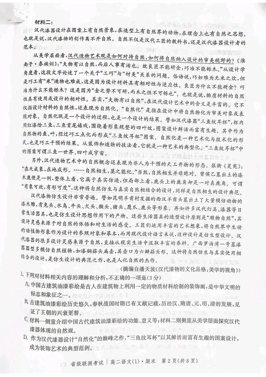 河北省省级联测2024-2025学年高二下学期6月期末考试语文（含答案）第2页