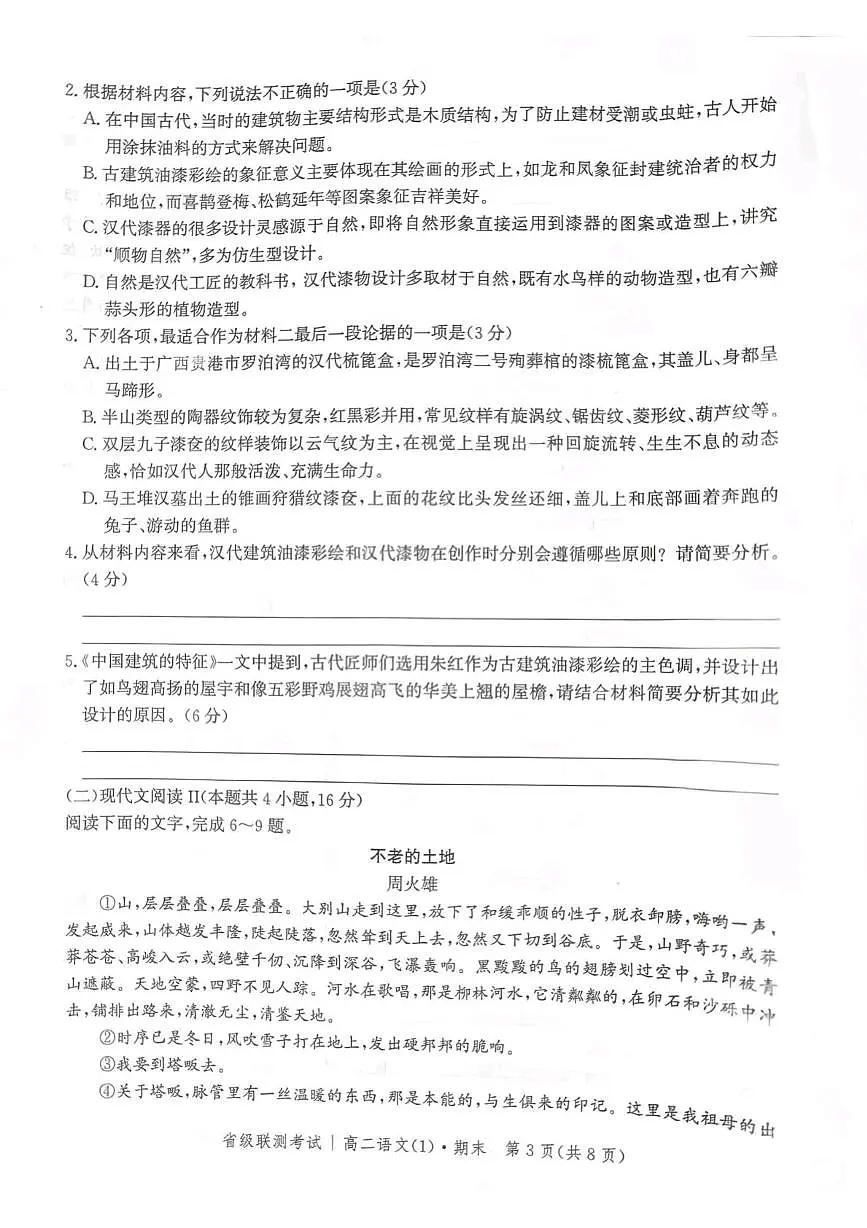 河北省省级联测2024-2025学年高二下学期6月期末考试语文（含答案）第3页