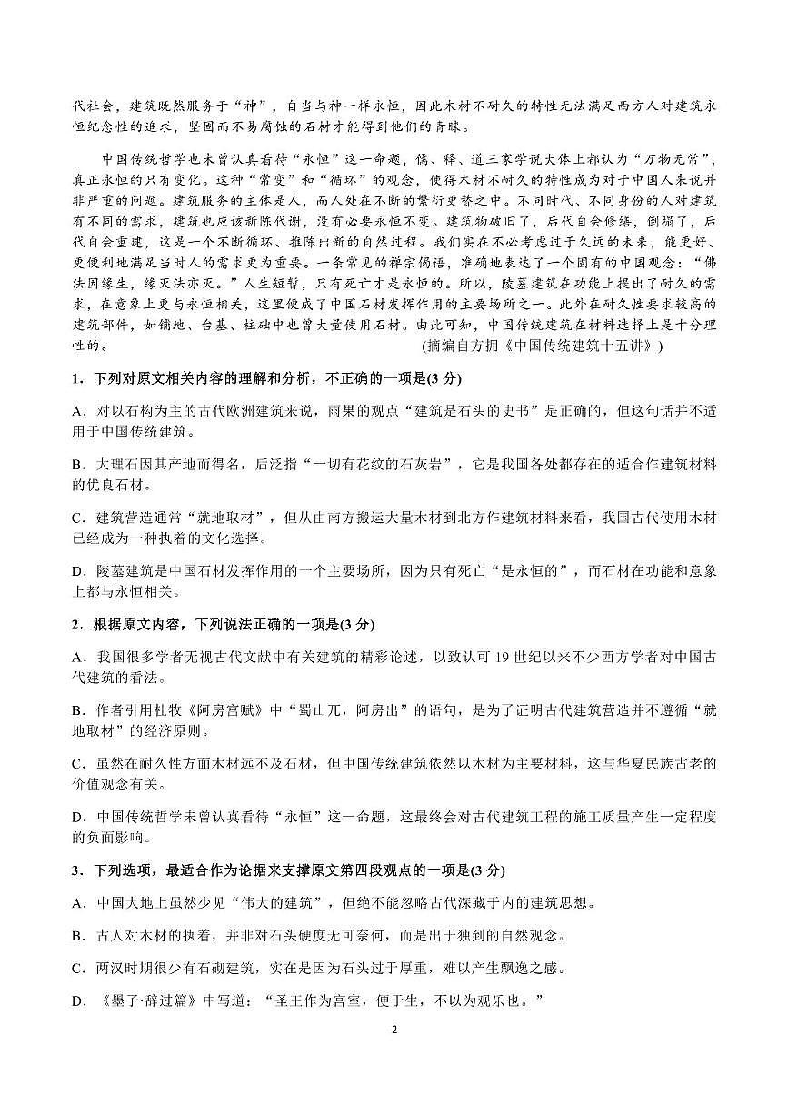 沈阳市第120中学2024-2025学年高一下学期第一次质量监测+语文试卷（含答案）.pdf第2页