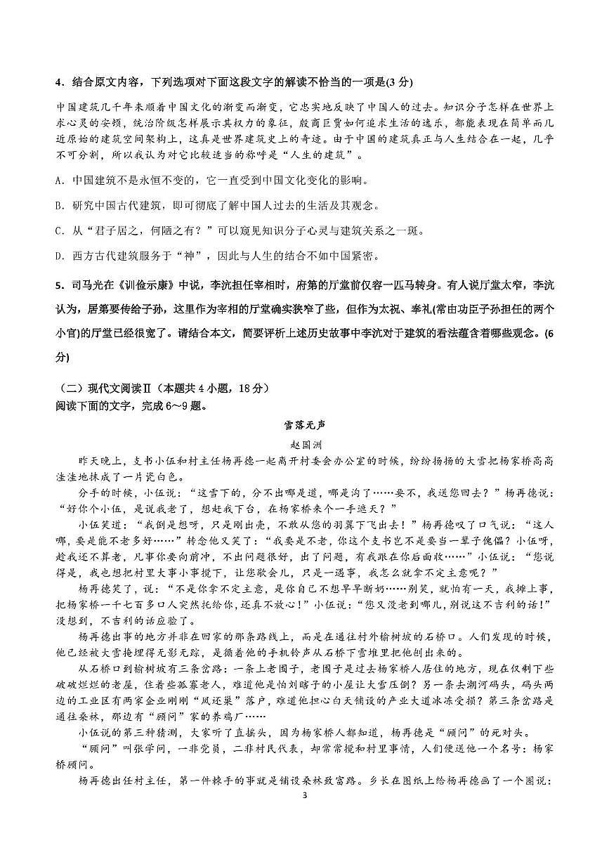 沈阳市第120中学2024-2025学年高一下学期第一次质量监测+语文试卷（含答案）.pdf第3页