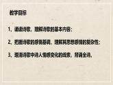 统编版高中语文选择性必修上册教学课件《古诗词诵读：将进酒》