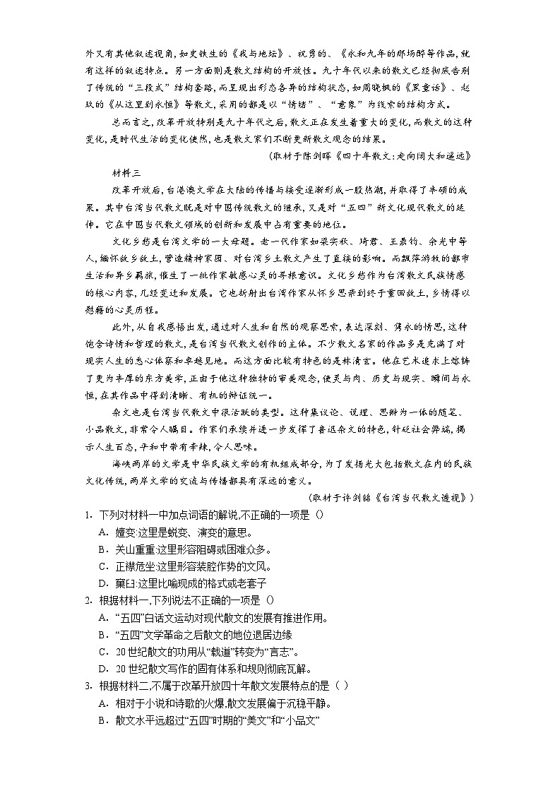 2025届北京市一零一中学高三三模语文试题（含答案）第2页