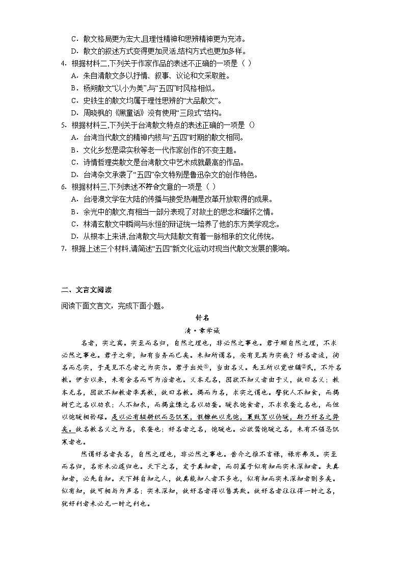 2025届北京市一零一中学高三三模语文试题（含答案）第3页