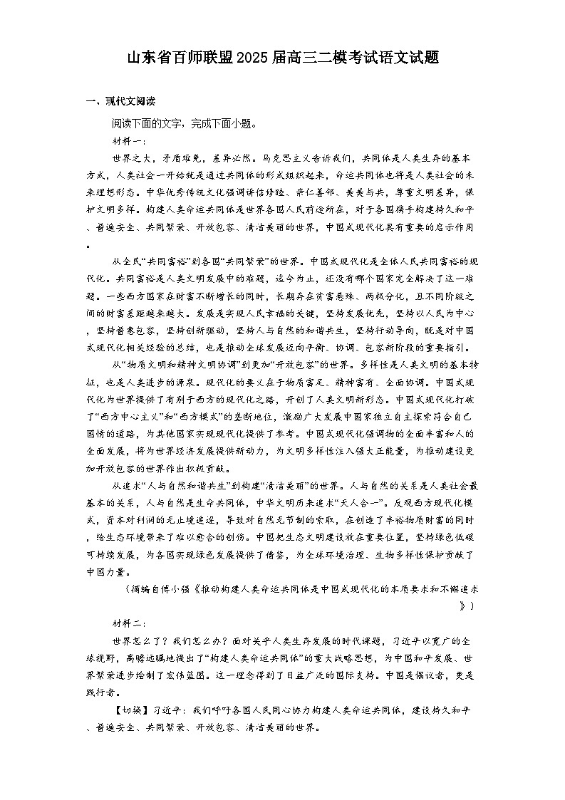 山东省百师联盟2025届高三二模考试语文试题（含答案）第1页