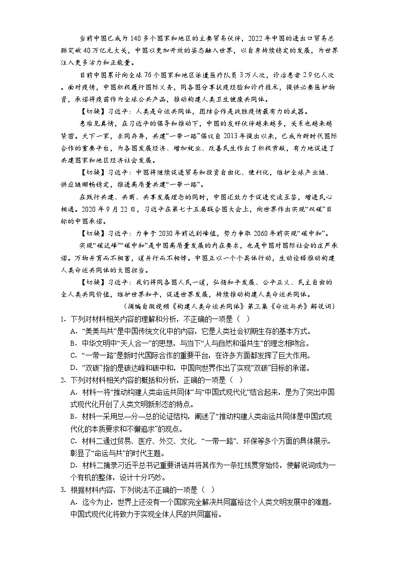 山东省百师联盟2025届高三二模考试语文试题（含答案）第2页