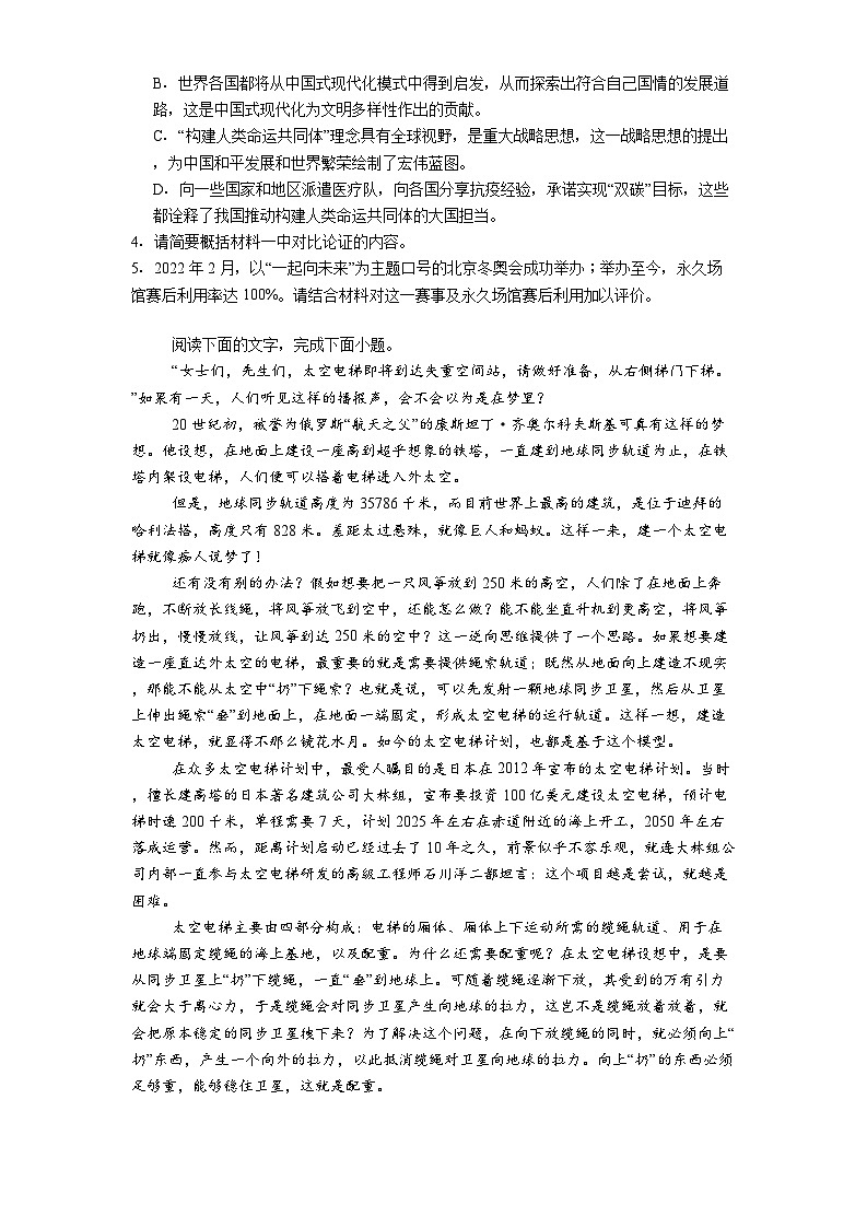 山东省百师联盟2025届高三二模考试语文试题（含答案）第3页
