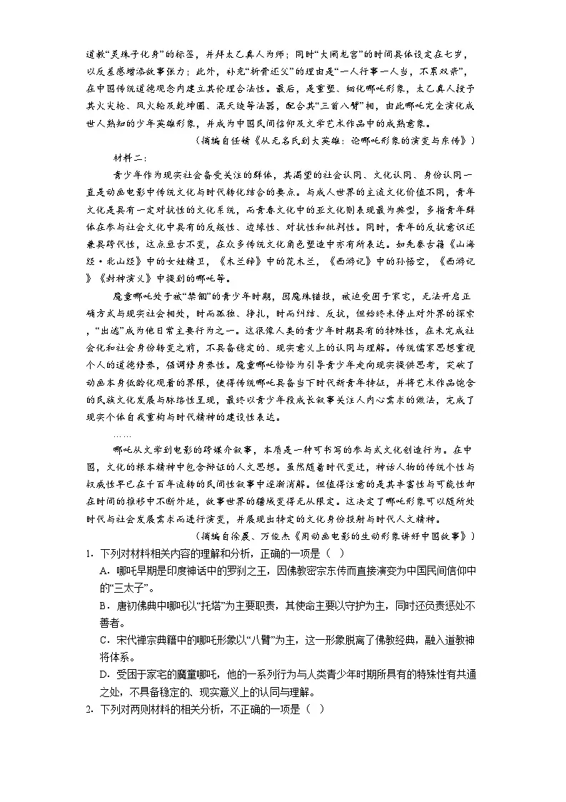重庆市名校联盟2024-2025学年高二下学期期中联考语文试题（含答案）第2页