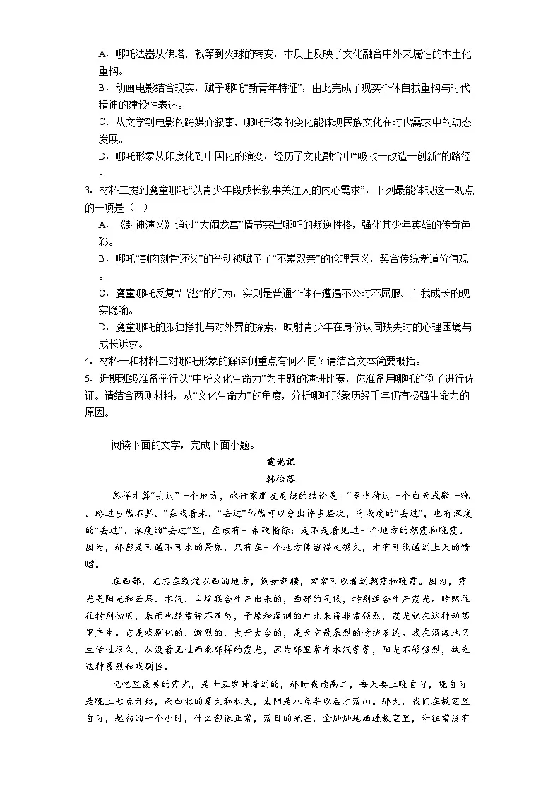 重庆市名校联盟2024-2025学年高二下学期期中联考语文试题（含答案）第3页