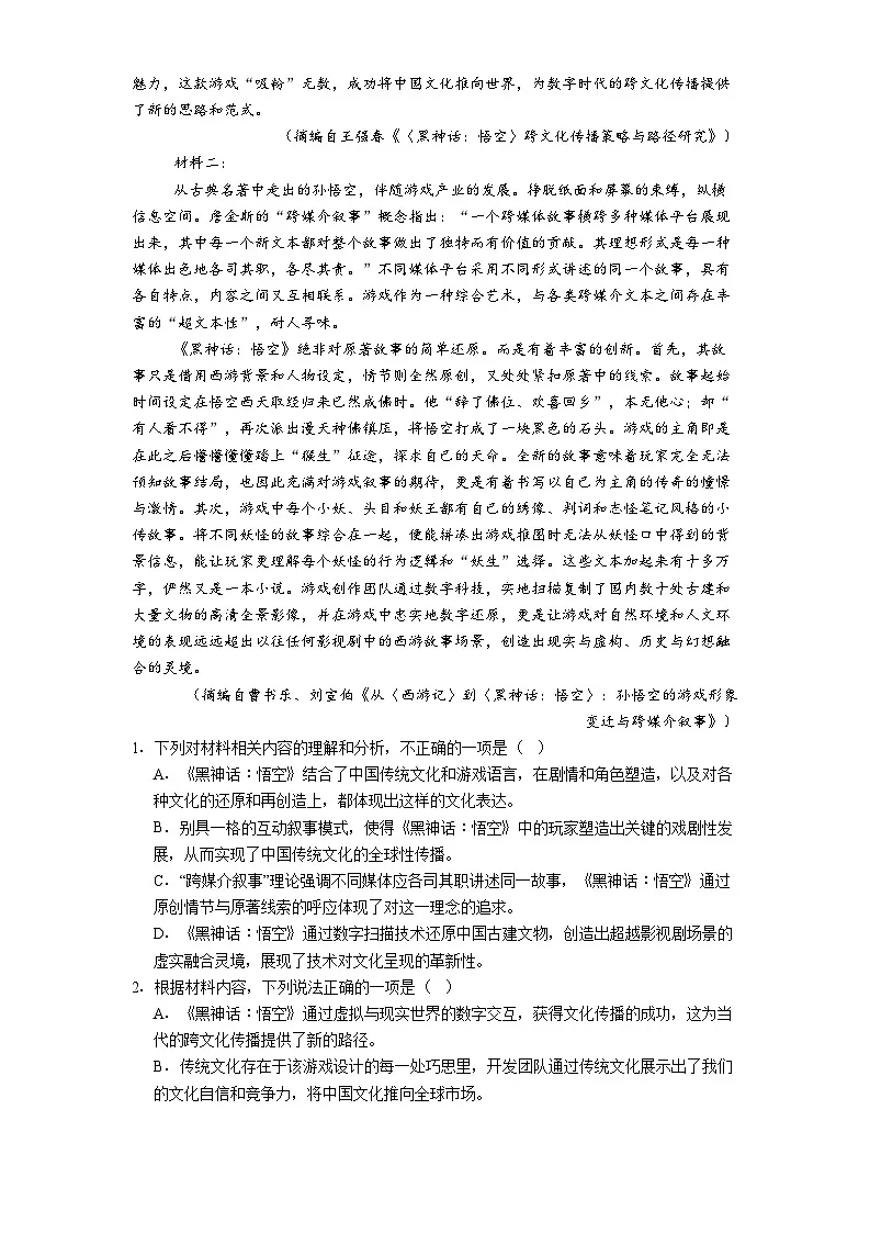 浙江省G5联盟2024-2025学年高二下学期期中语文试题（含答案）第2页