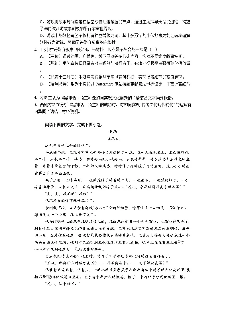 浙江省G5联盟2024-2025学年高二下学期期中语文试题（含答案）第3页