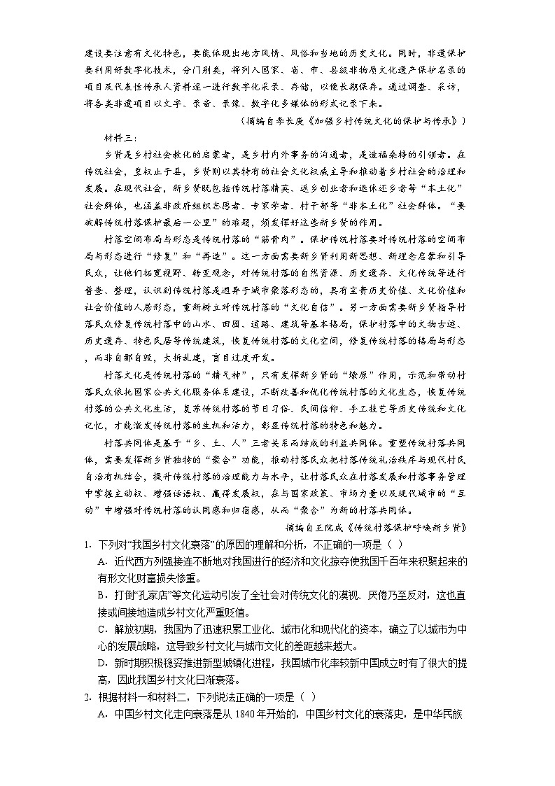 浙江省嘉兴市八校联盟2024-2025学年高二下学期期中联考语文试题（含答案）第2页