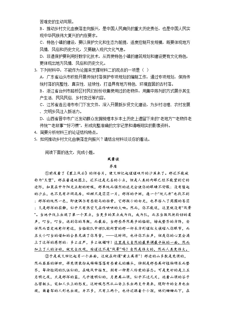 浙江省嘉兴市八校联盟2024-2025学年高二下学期期中联考语文试题（含答案）第3页