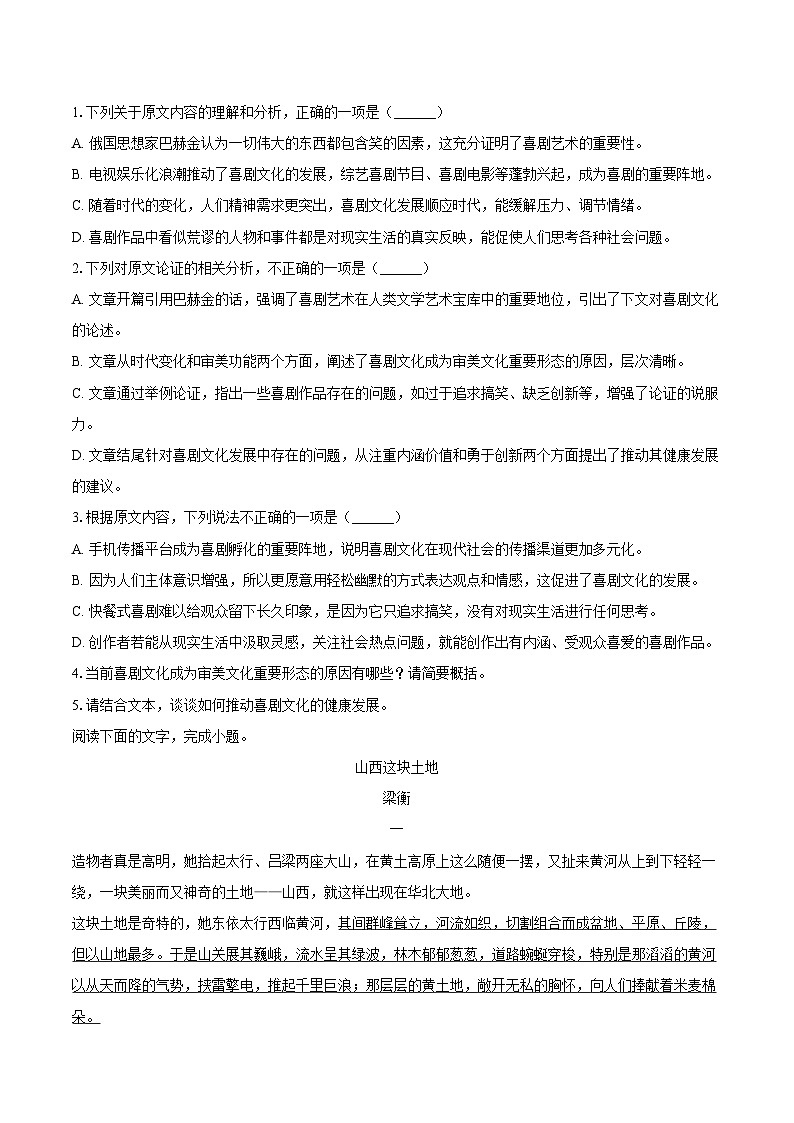 安徽省合肥市2024-2025学年高一（下）第三次月考语文试题（含答案）第2页