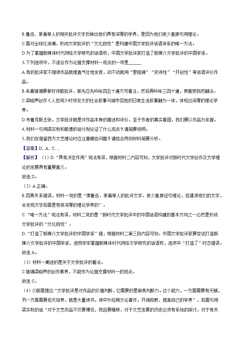 河南省洛阳市强基联盟2024-2025学年高一（下）联考语文试题（含答案）（5月份）第3页