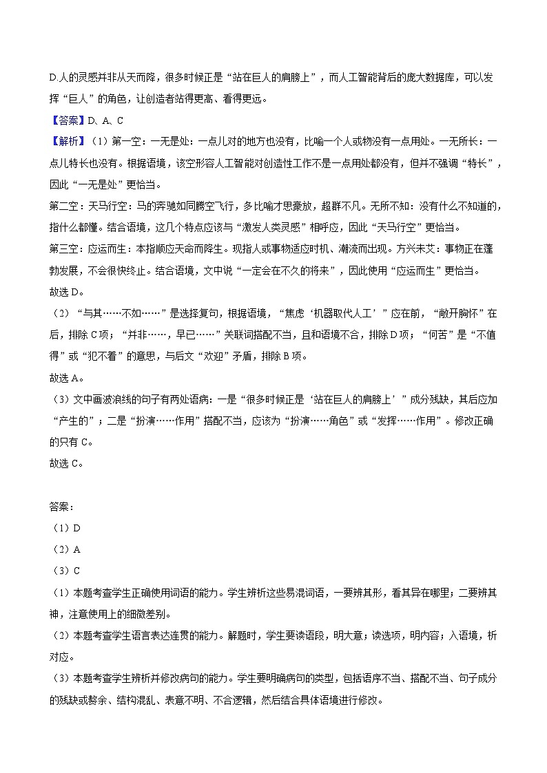 天津五十五中2024-2025学年高一（下）月考语文试题（含答案）（5月份）第2页