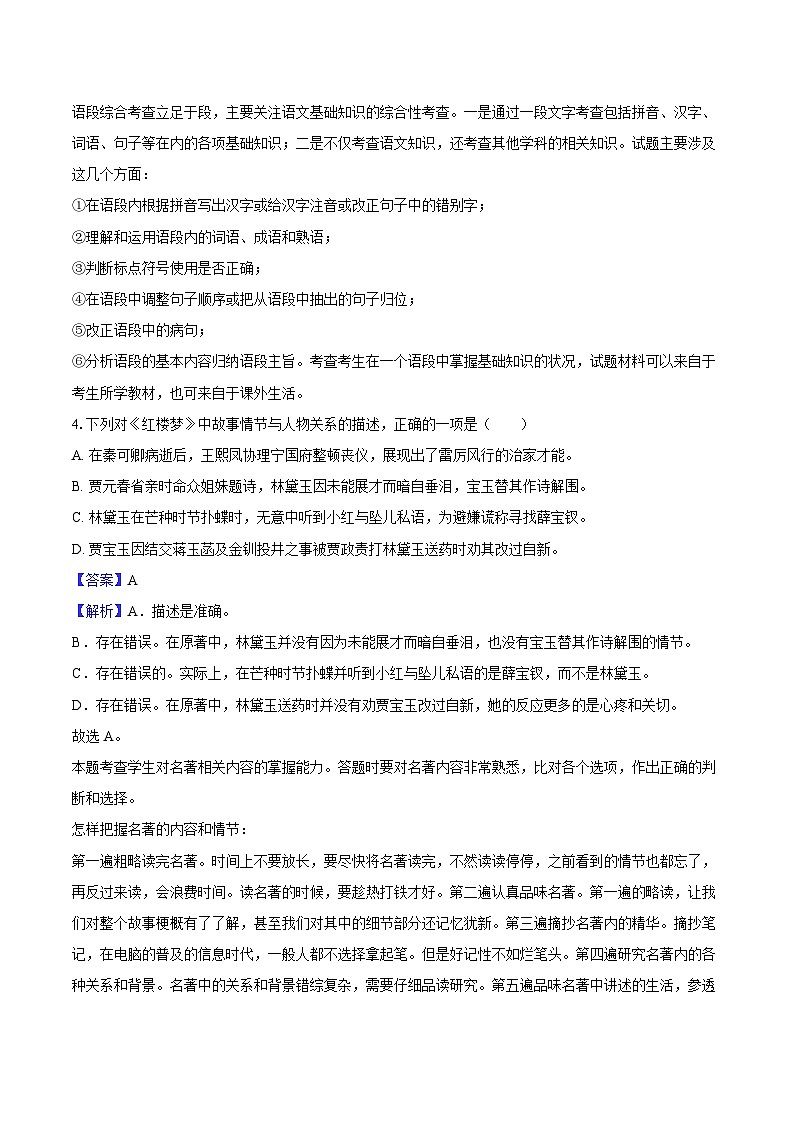 天津五十五中2024-2025学年高一（下）月考语文试题（含答案）（5月份）第3页