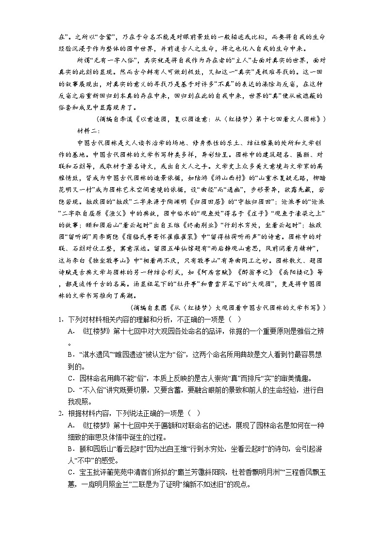 浙江省宁波市鄞州中学2024-2025学年高一下学期期中语文试题（含答案）第2页