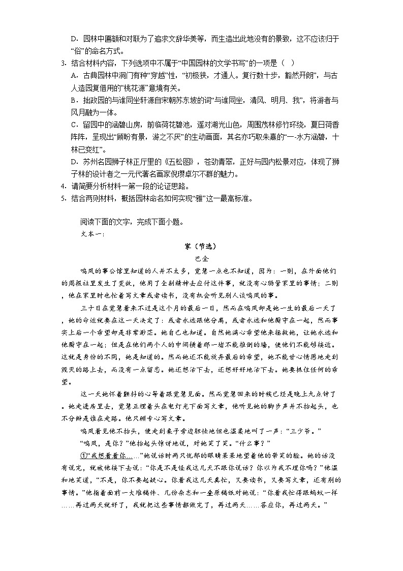 浙江省宁波市鄞州中学2024-2025学年高一下学期期中语文试题（含答案）第3页