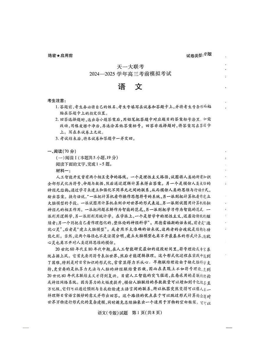 2024-2025学年高三考前模拟考试语文试卷【含答案】第1页