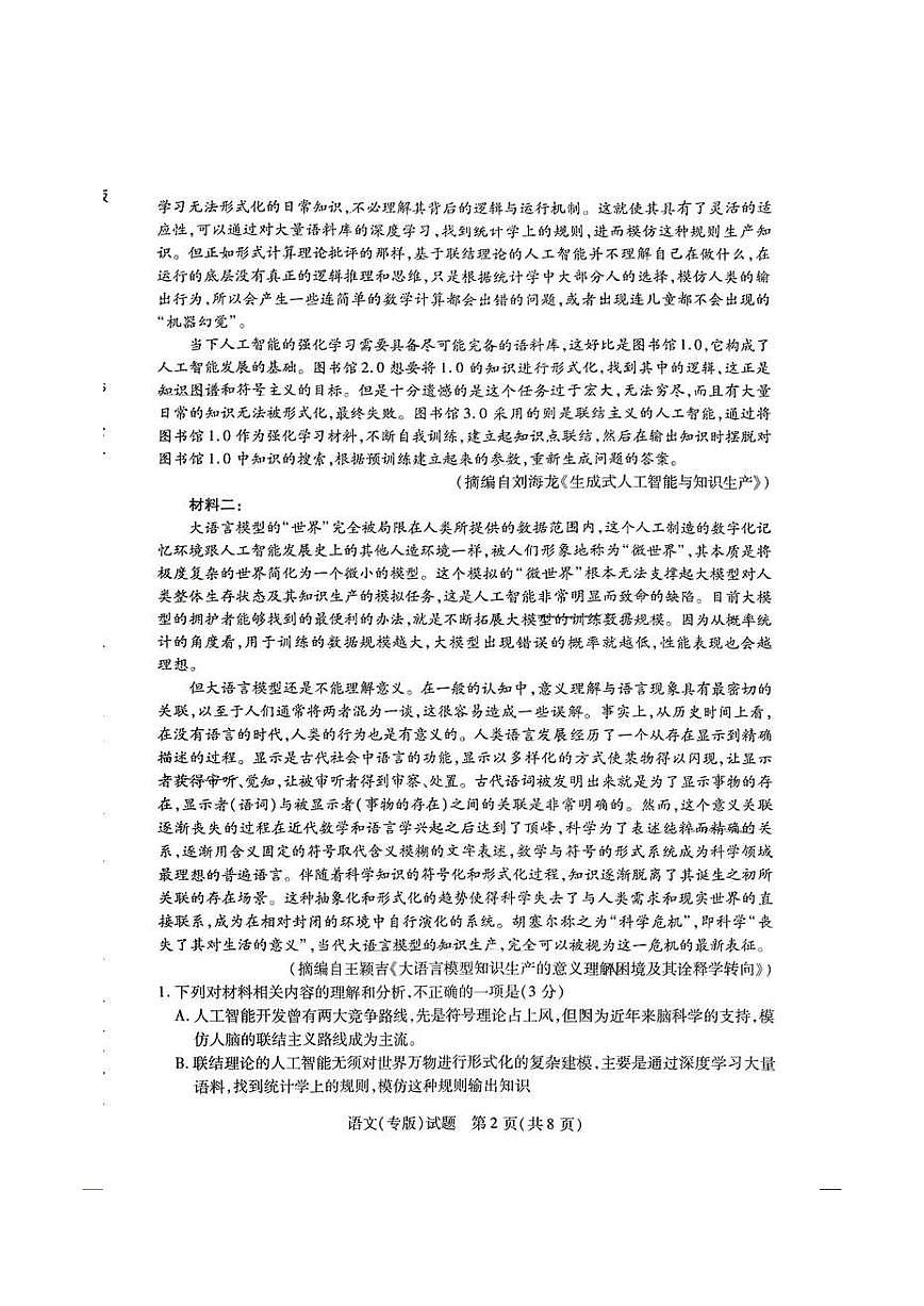 2024-2025学年高三考前模拟考试语文试卷【含答案】第2页