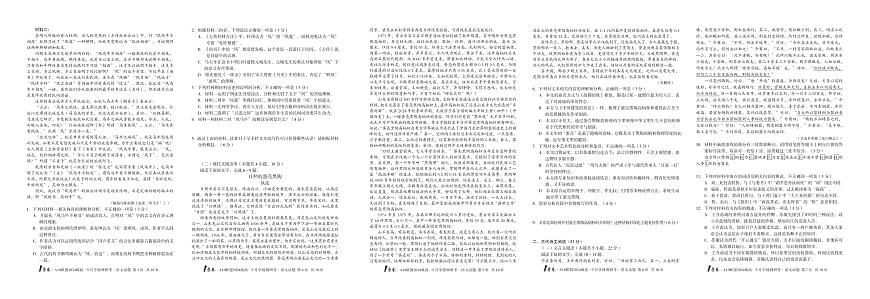 安徽省1号卷A10联盟2024级高一5月学情调研考语文试卷【含答案】第2页