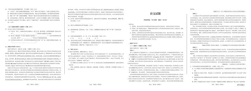 安徽省合肥一中2025届高三最后一卷语文试卷【含答案】第1页