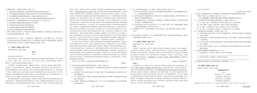 安徽省合肥一中2025届高三最后一卷语文试卷【含答案】第2页