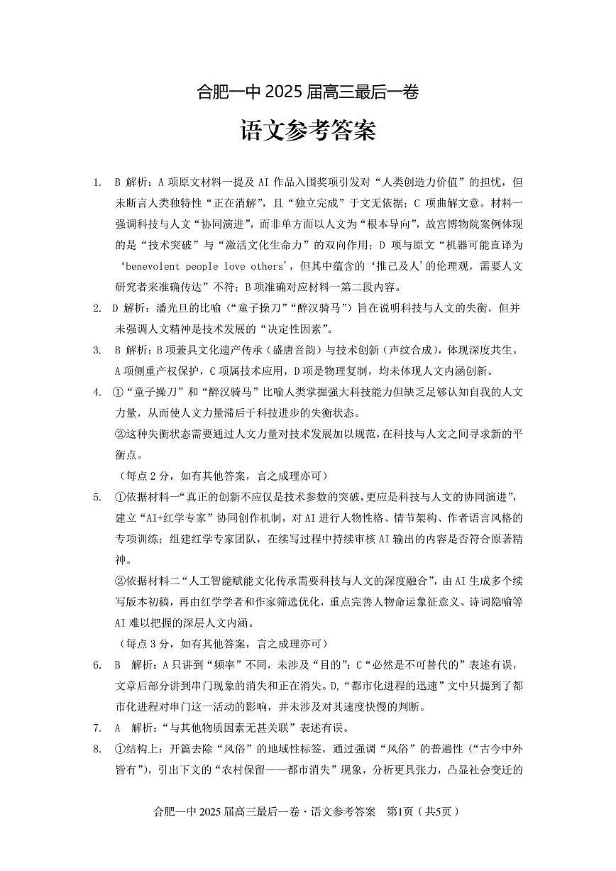 安徽省合肥一中2025届高三最后一卷语文试卷【含答案】第3页