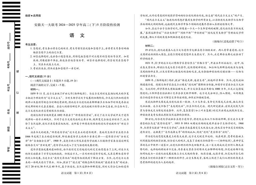 安徽省天一大联考2024-2025学年高二下学期5月阶段性检测 语文试卷【含答案】第1页