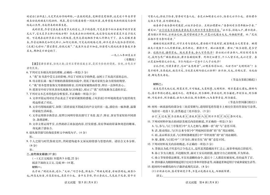 安徽省天一大联考2024-2025学年高二下学期5月阶段性检测 语文试卷【含答案】第3页