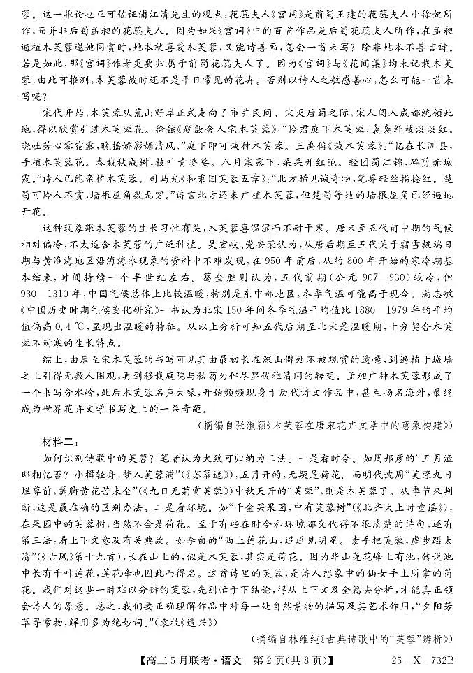 安徽省县中联盟2024-2025学年高二下学期5月联考语文试卷【含答案】第2页