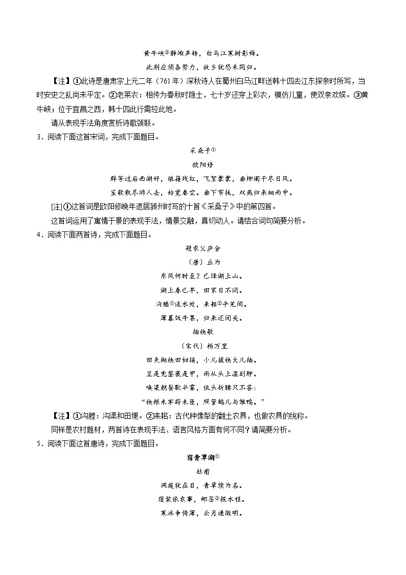 第03讲 鉴赏诗歌的表达技巧（练习）（原卷版）第2页