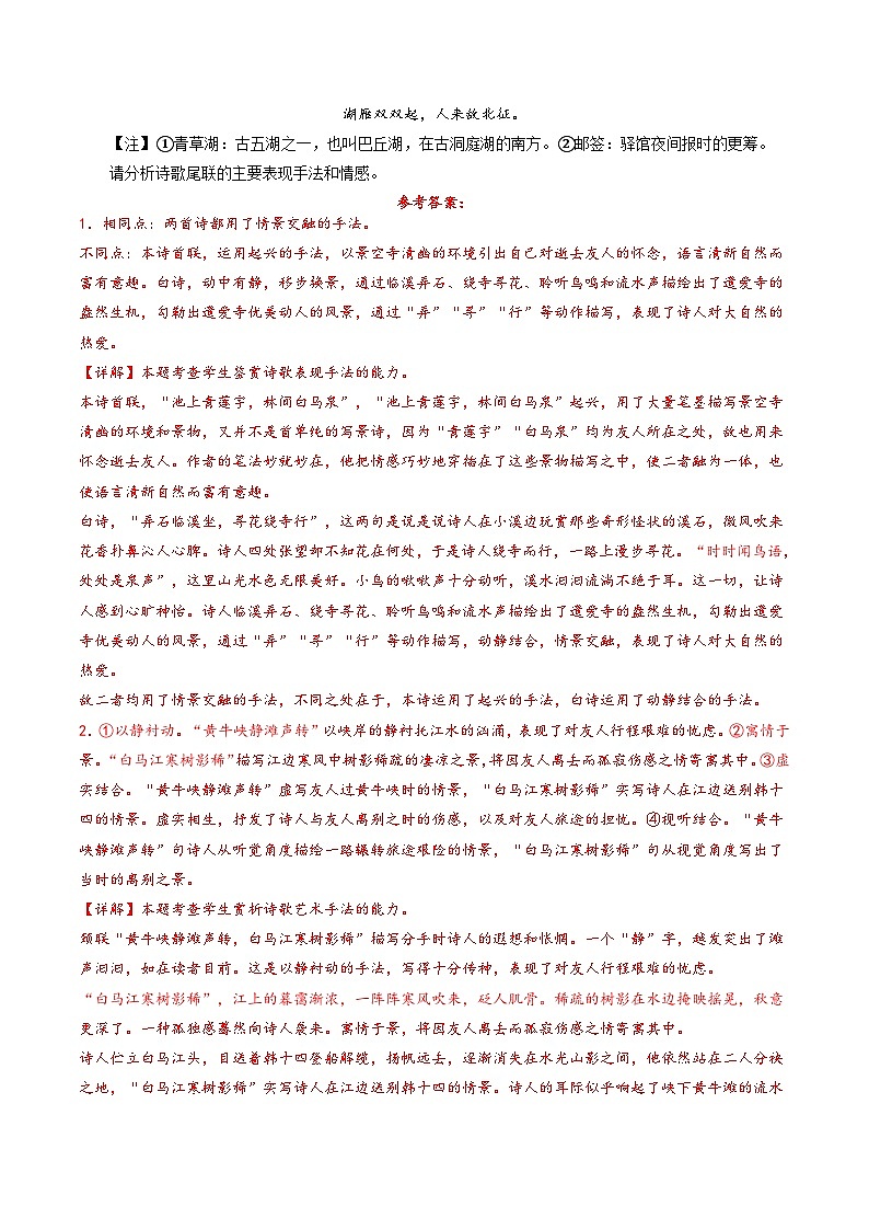 第03讲 鉴赏诗歌的表达技巧（练习）（解析版）第3页