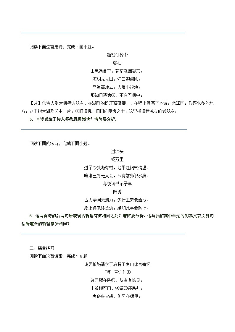 第4讲 理解内容情感、评价观点态度（练习）（原卷版）第3页