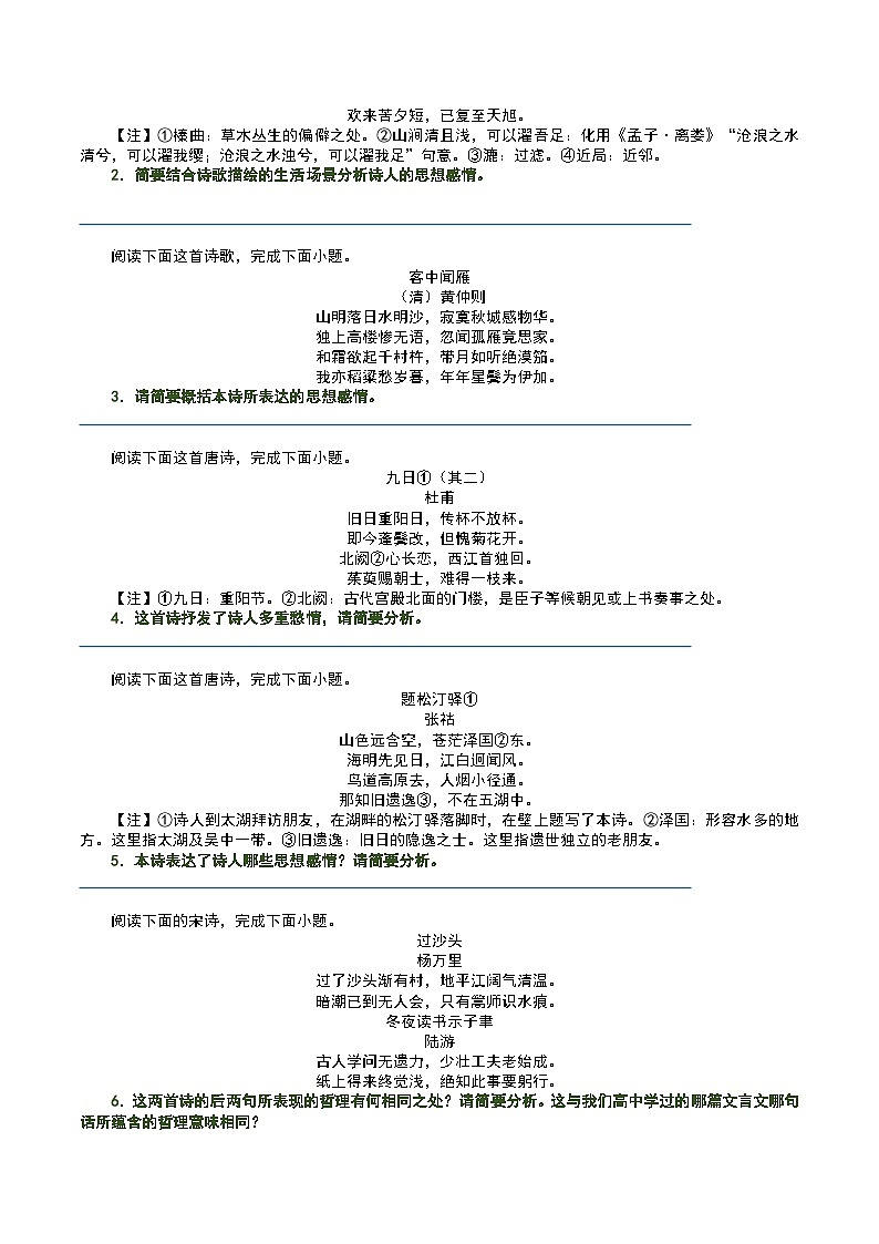 第4讲 理解内容情感、评价观点态度（练习）（解析版）第2页
