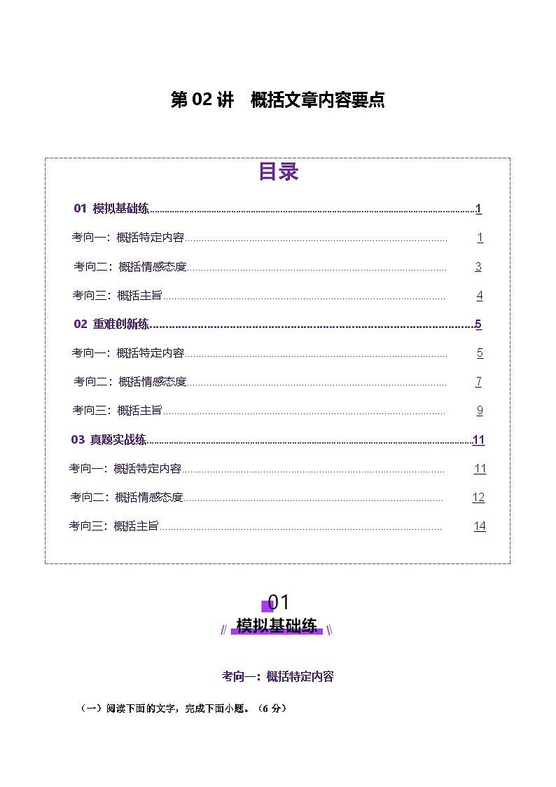 第02讲 概括文章内容要点（练习）（原卷版）第1页