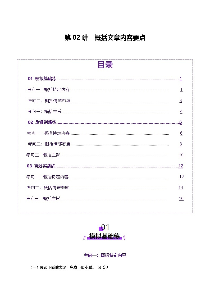 第02讲 概括文章内容要点（练习）（解析版）第1页