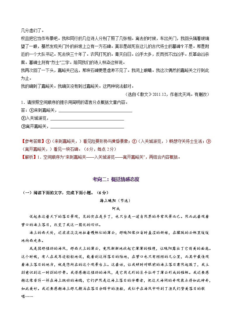 第02讲 概括文章内容要点（练习）（解析版）第3页