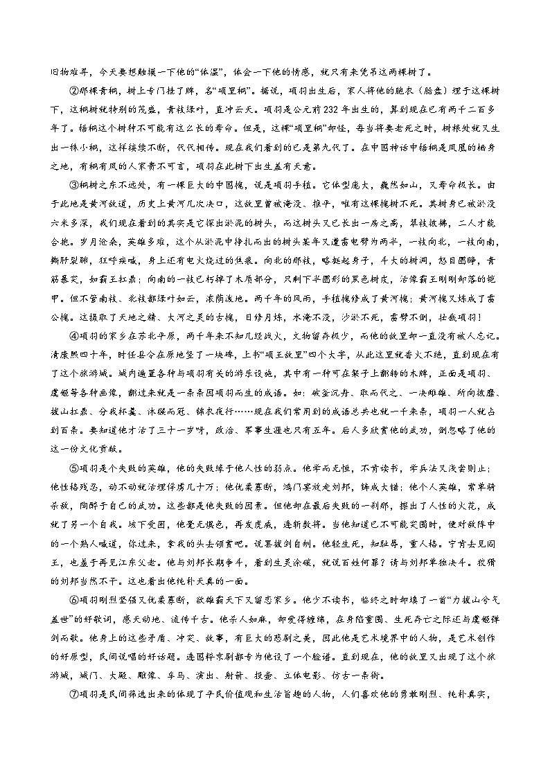 第05讲 分析概括形象（练习）（解析版）第2页