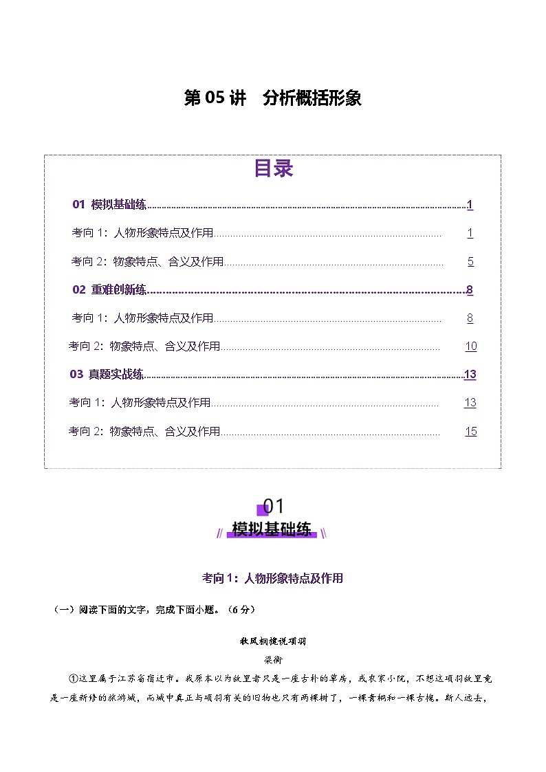 第05讲 分析概括形象（练习）（原卷版）第1页