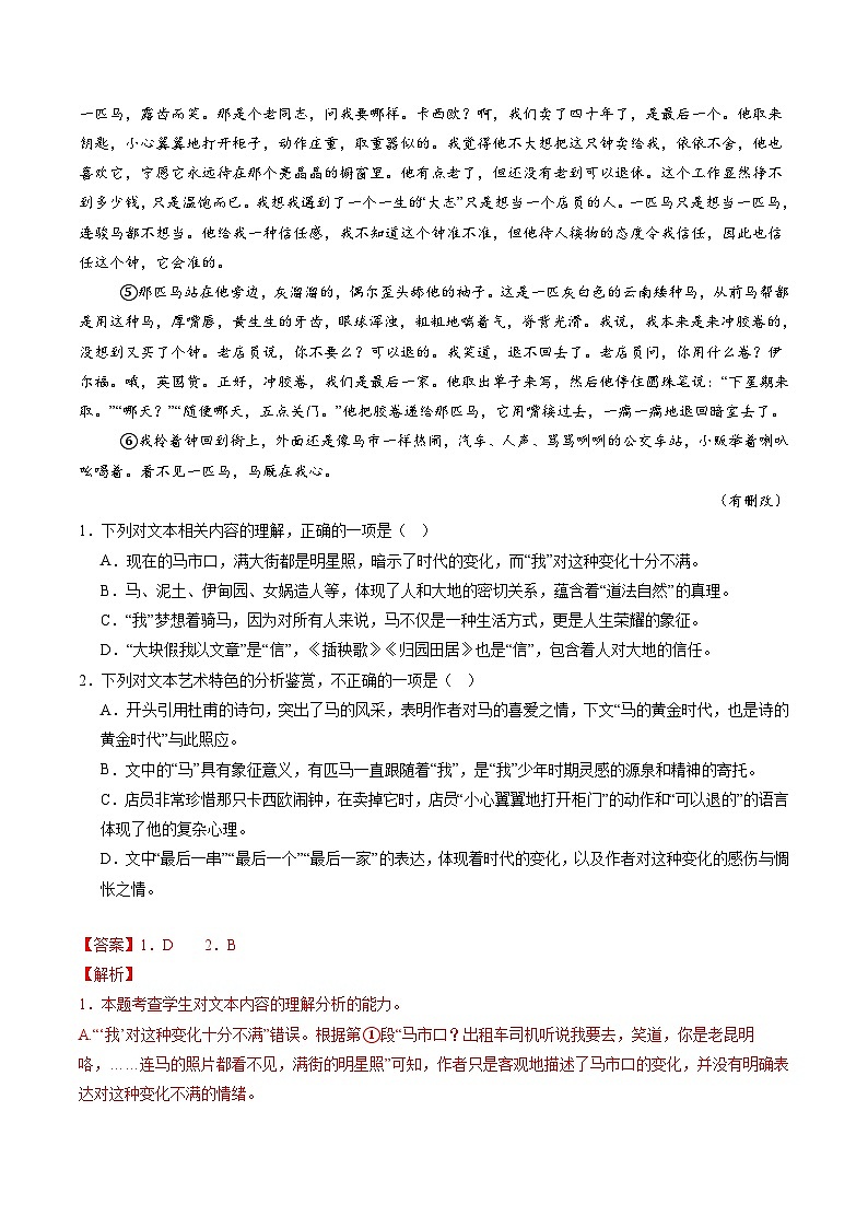 第08讲 微专题 客观题判定（练习）（解析版）第3页