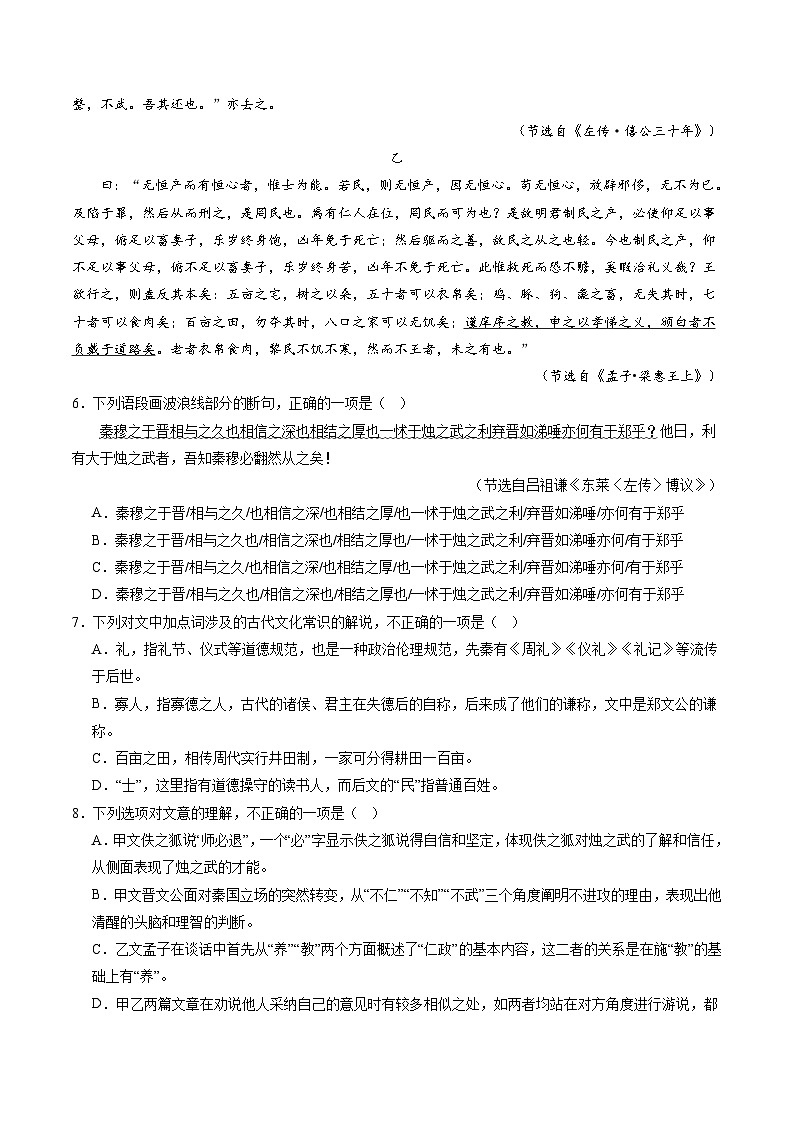 第03讲 必修下《烛之武退秦师》《鸿门宴》一轮复习（练习）（原卷版）第3页