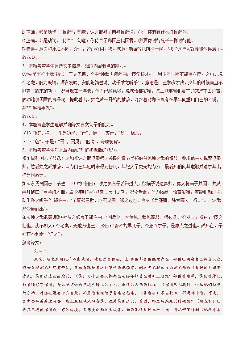 第03讲 必修下《烛之武退秦师》《鸿门宴》一轮复习（练习）（解析版）第3页