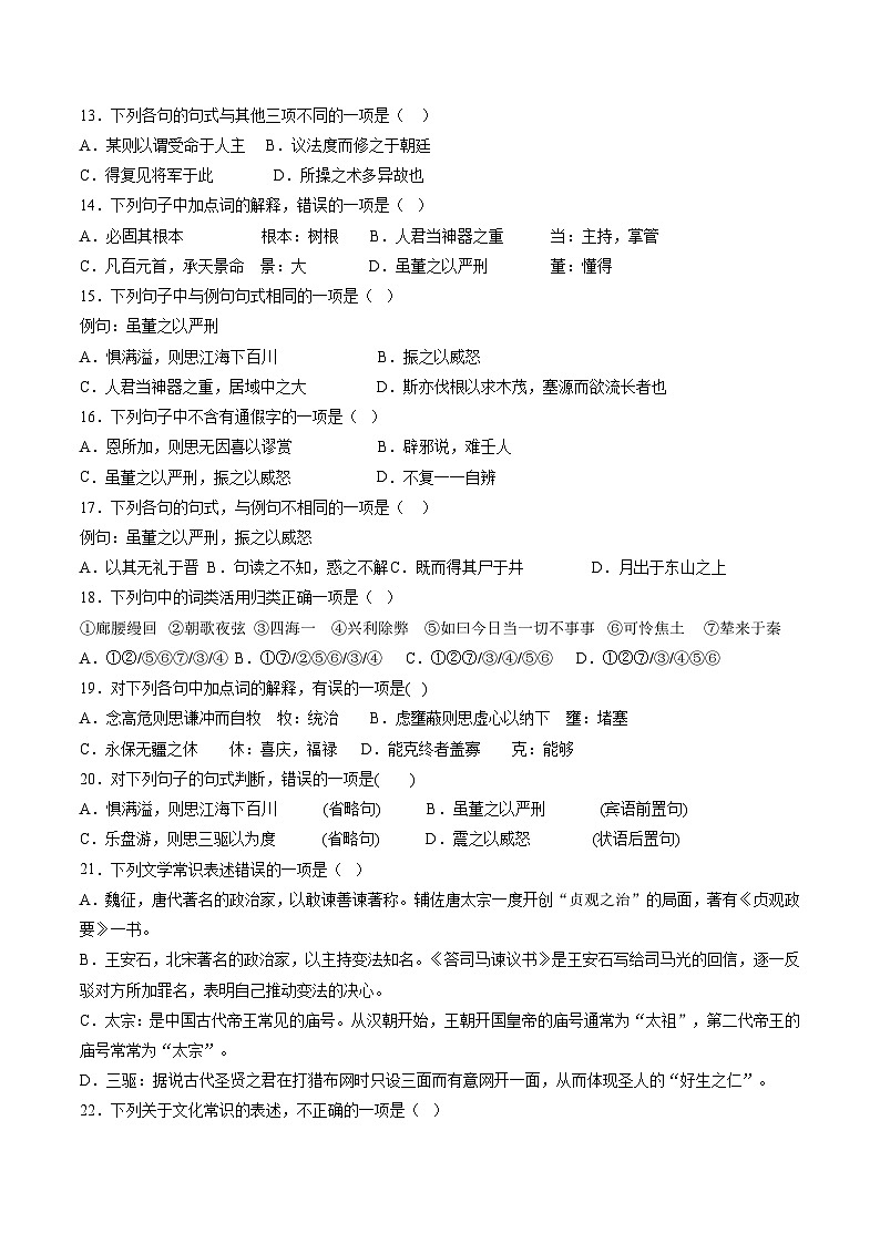 第05讲 必修下《谏逐客书》《谏太宗十思疏》《答司马谏议书》一轮复习（练习）（解析版）第3页