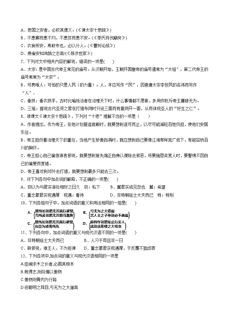 第05讲 必修下《谏逐客书》《谏太宗十思疏》《答司马谏议书》一轮复习（练习）（原卷版）第2页