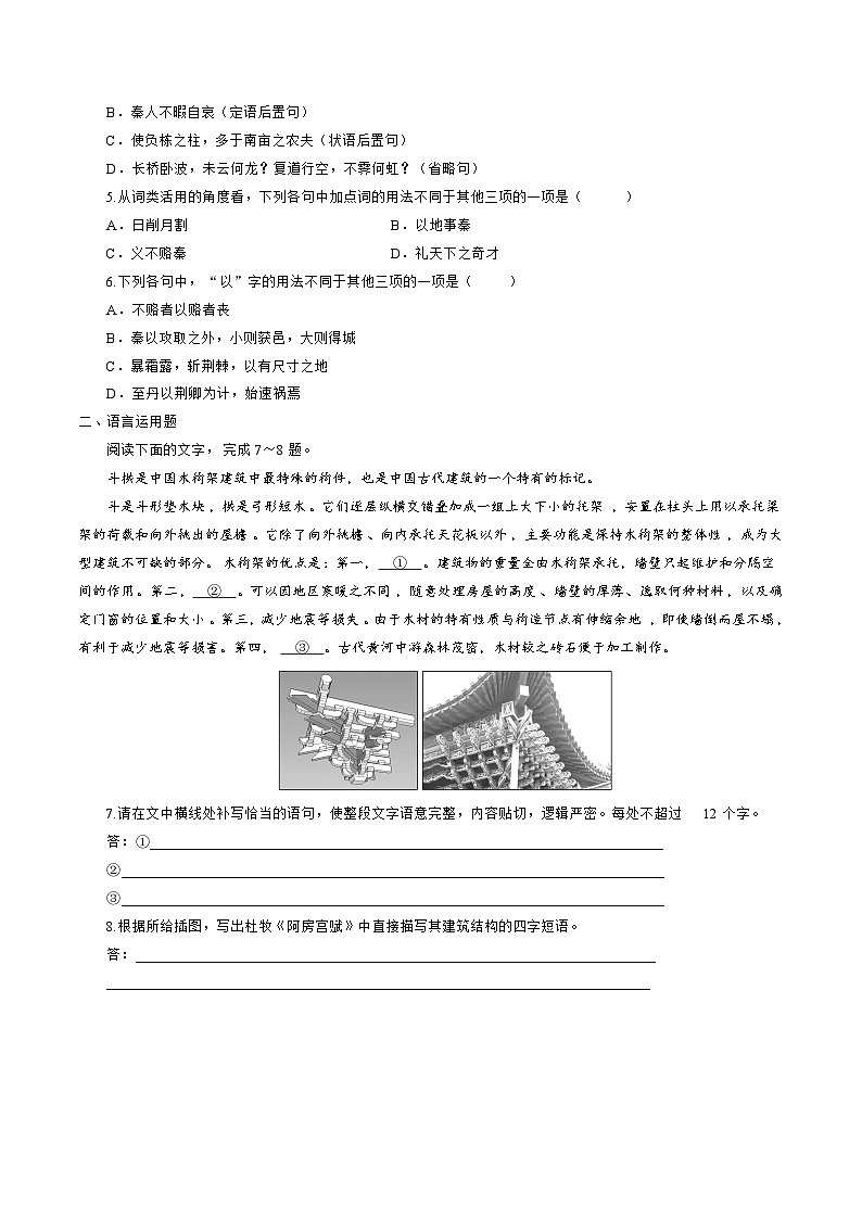 第06讲 必修下《阿房宫赋》《六国论》一轮复习（练习）（原卷版）第2页