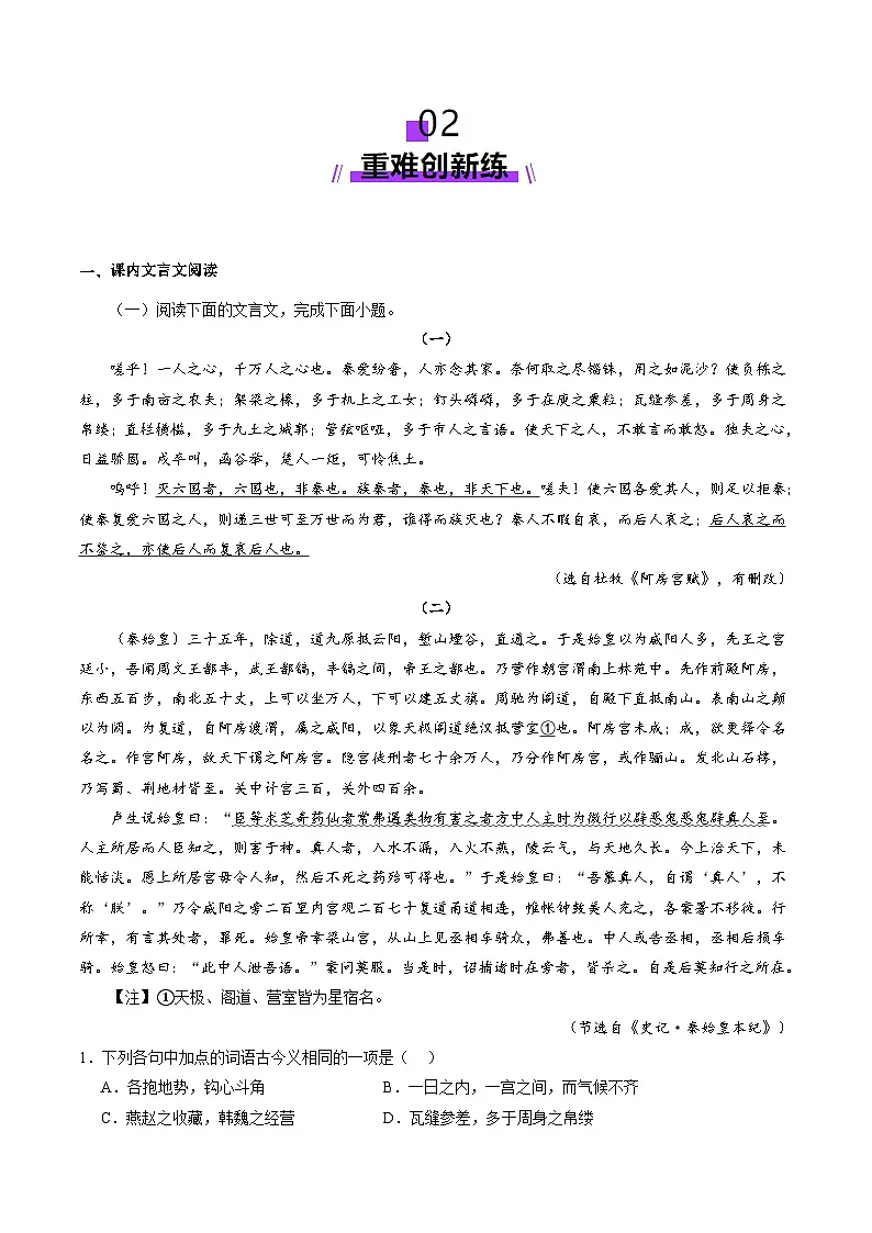 第06讲 必修下《阿房宫赋》《六国论》一轮复习（练习）（原卷版）第3页