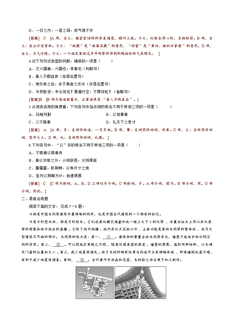 第06讲 必修下《阿房宫赋》《六国论》一轮复习（练习）（解析版）第2页