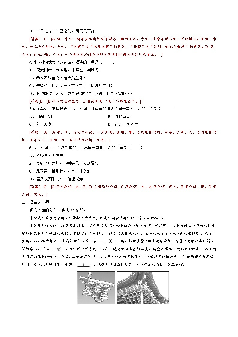 第06讲 必修下《阿房宫赋》《六国论》一轮复习（练习）（解析版）第2页