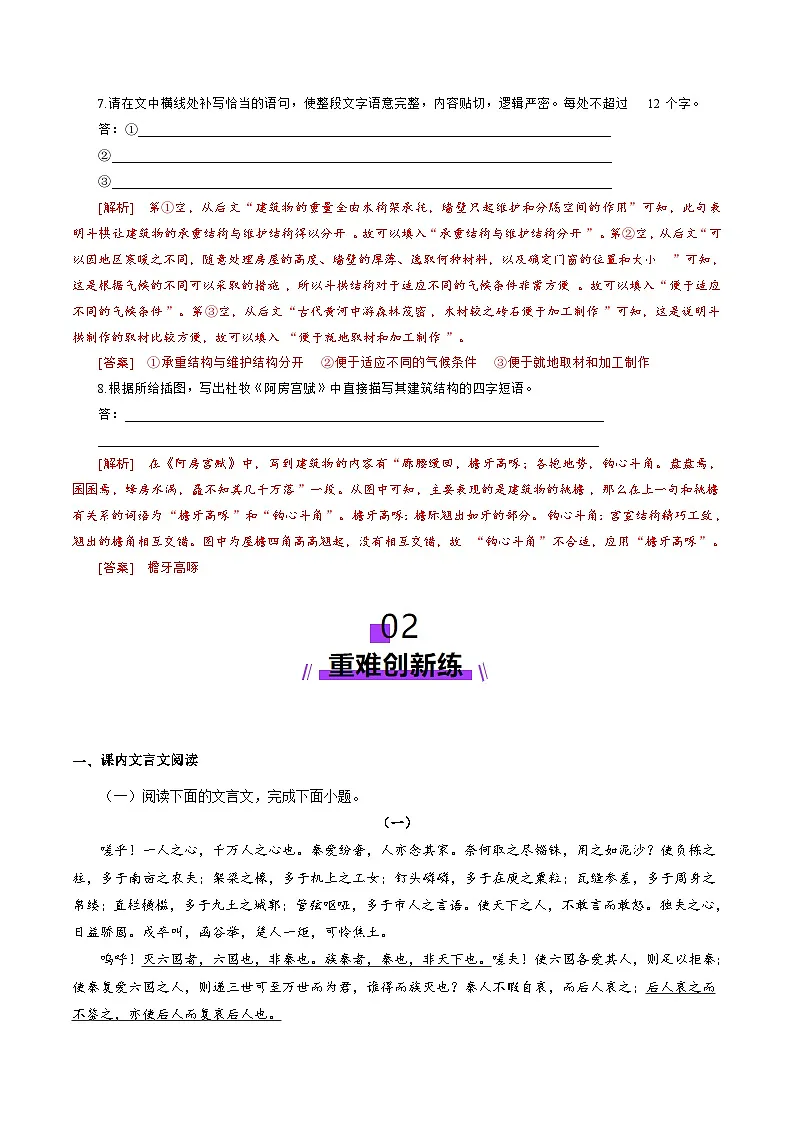 第06讲 必修下《阿房宫赋》《六国论》一轮复习（练习）（解析版）第3页